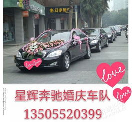 蚌埠星辉豪华奔驰婚庆汽车租赁 打造完美婚礼的尊贵选择